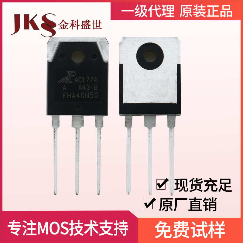 原装FHA40N50 40B50场效应管40A500V封装TO-247 N沟道MOS管全新