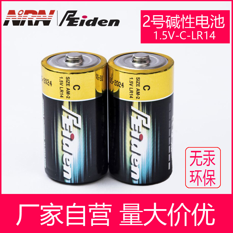 厂家批发大容量碱性2号电池 LR14二号干电池 环保无汞持久放电