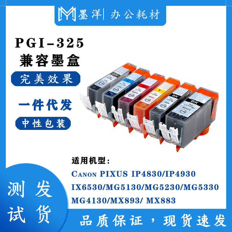 Compatible with Canon CANON PGI-325/CLI-326 IX6530/MG5230/MG6230 Printer Cartridges