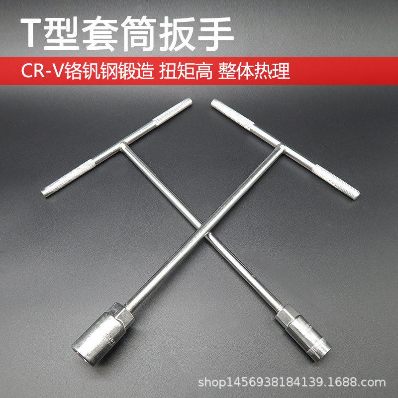 优质不锈钢合金加长杆T型套筒扳手外六角汽车维修扳手丁字形扳子