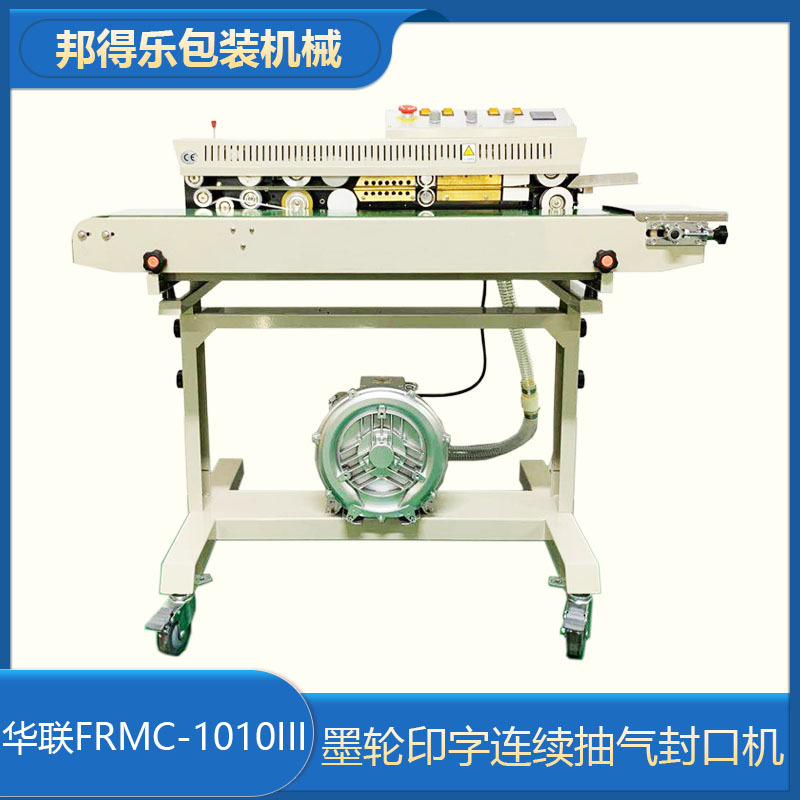华联1010III连续式抽气墨轮印字封口机落地式封口机湖南封口机