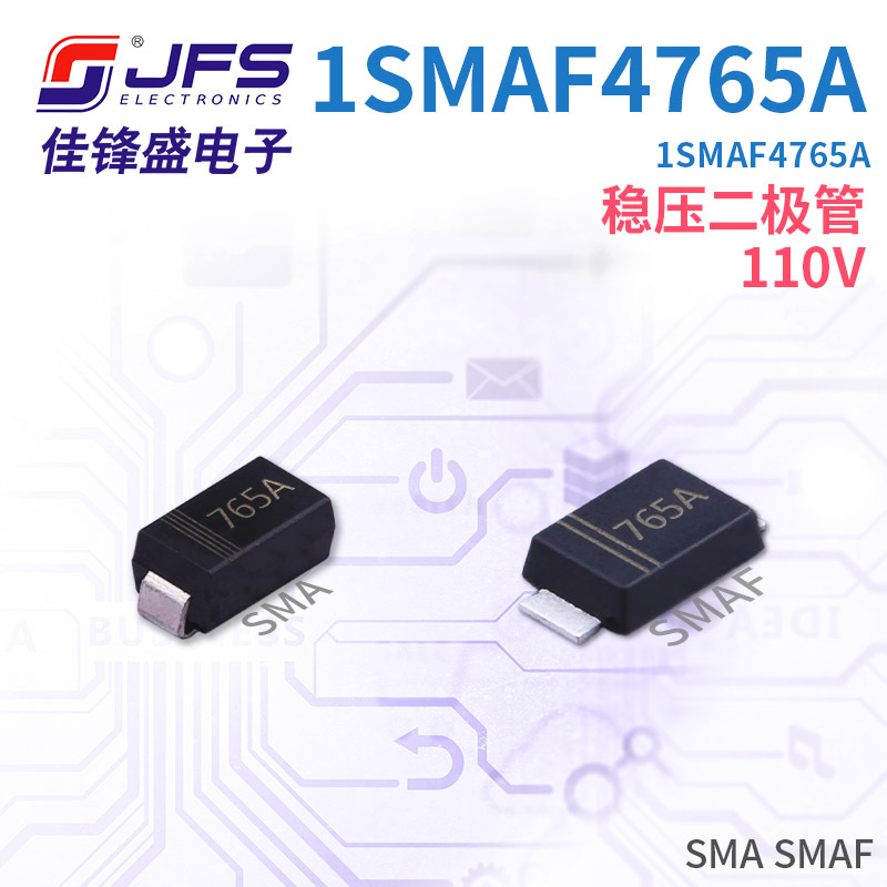 JFS 稳压二极管 1SMA4765A 1SMAF4765A 1W 110V SMA SMAF 765A