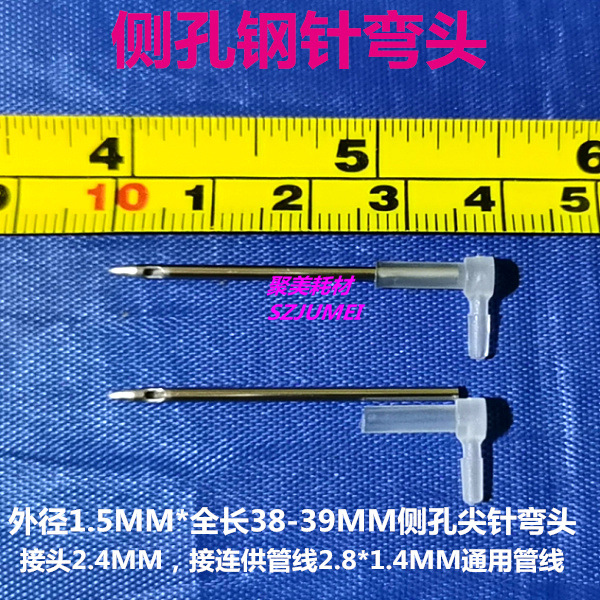 供应带针弯头侧孔针1.5MM*39MM侧孔钢针针头喷绘机侧孔取墨针