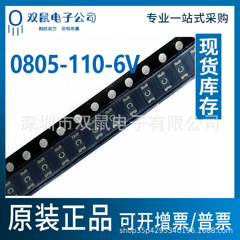 SMD0805 110-6V贴片自恢复保险丝 1100MA6V-1.1A6V自恢复保险