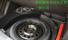 适用于福特翼虎专用低音炮补型箱10寸12寸车载大亚品牌木质空箱体