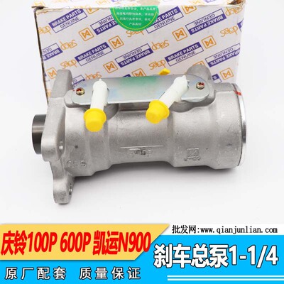 适用庆铃货车100P600P凯运N900宽体窄体刹车总泵制动器8-97314530|ms