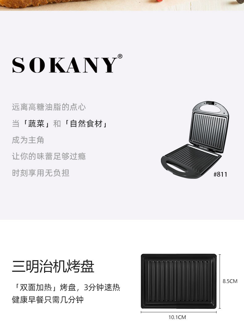 跨境热卖SOKANY811三明治多士面包烘焙帕尼尼早餐电饼铛机详情6