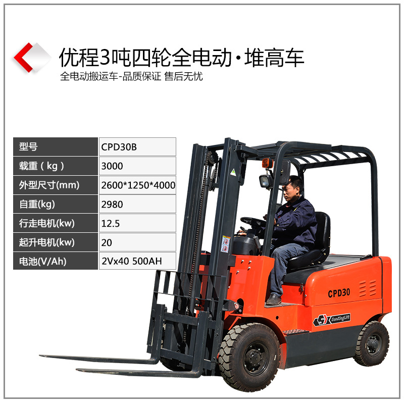 Camión elevador eléctrico de cuatro ruedas de Youcheng, carretilla elevadora elevadora eléctrica, carretilla elevadora de baterías, carretilla elevadora