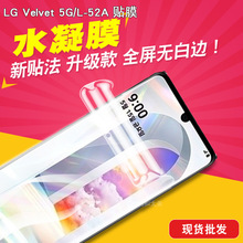 LG Velvet 5G/L-52A全屏水凝膜手机膜 保护贴膜 TPU全包曲面