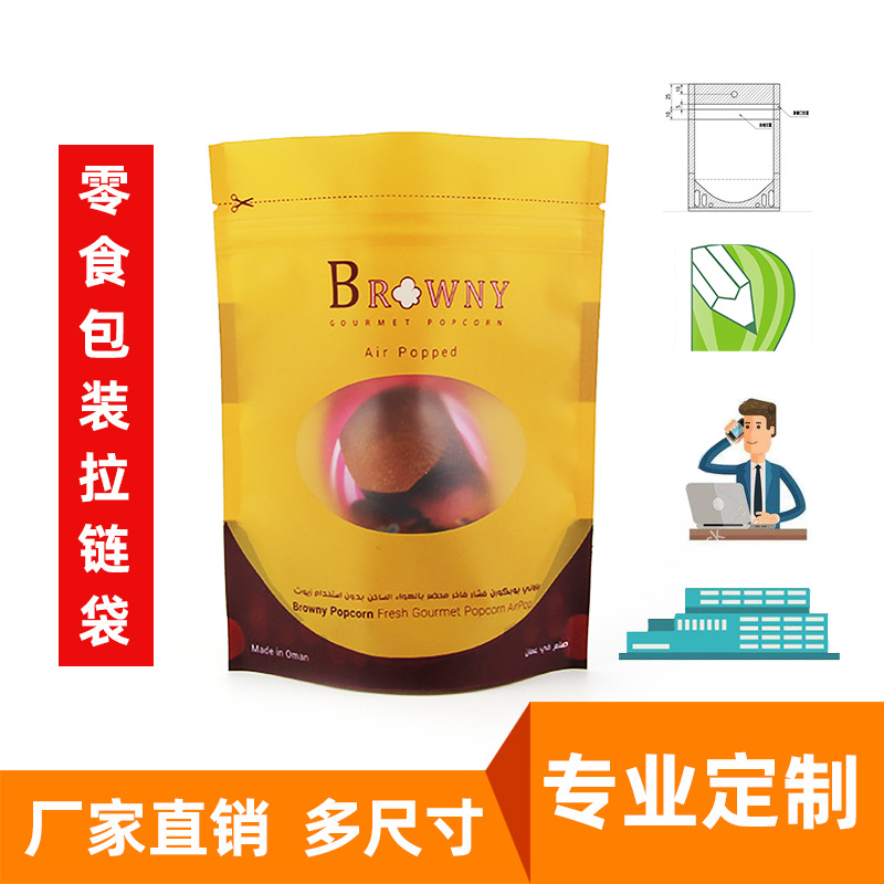 专业厂家铝箔袋坚果仁干果休闲零食复合自立自封包装袋塑料袋子