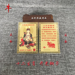 十二生肖八大守護銅卡本命佛化鼠牛年金卡金屬卡