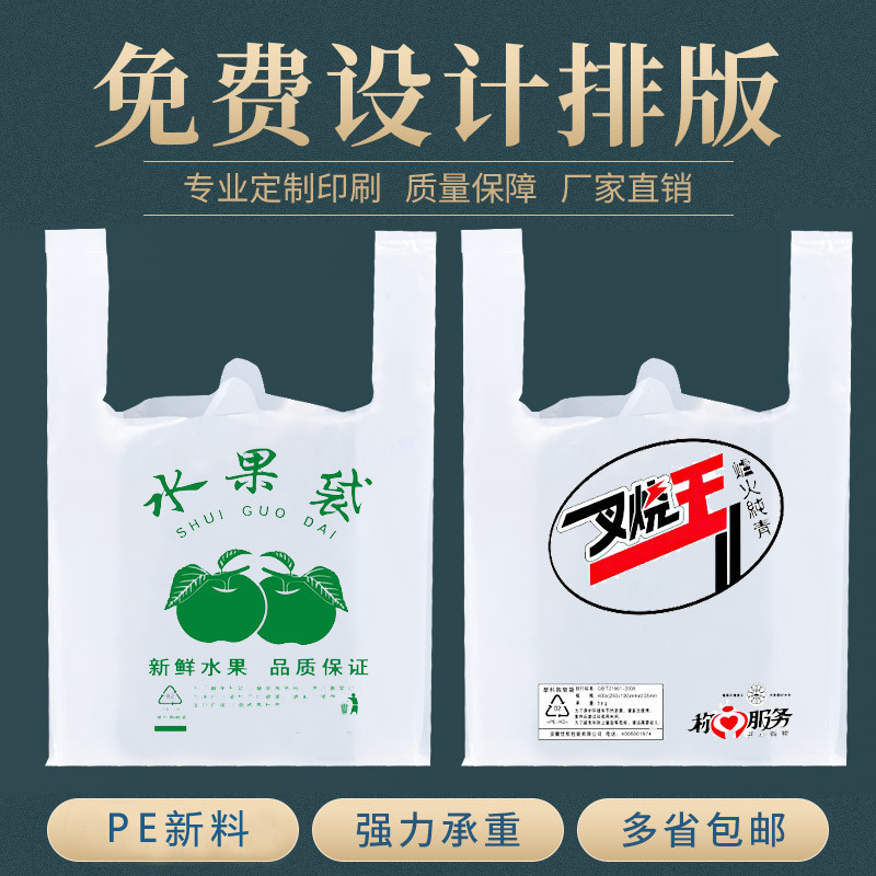 塑料袋手提袋外卖餐饮打包食品袋子定做食品级背心式手提式