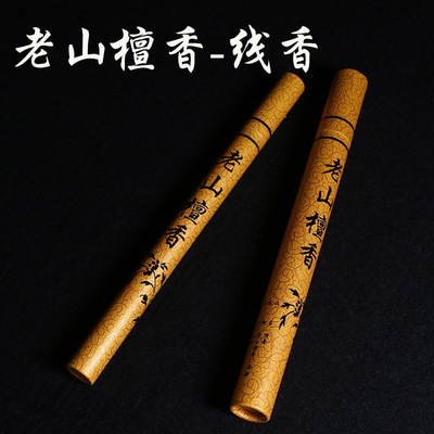 善成 印度老山檀香家用香薰辦公室內佛堂臥香供佛香線香盤香