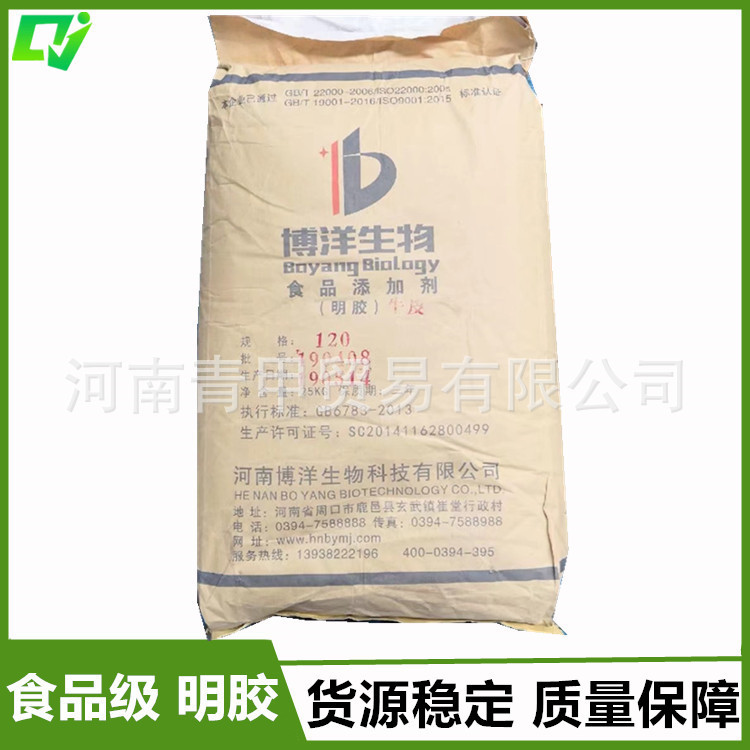 食品级增稠剂 明胶 食用明胶 1kg起售 量大从优 证件齐全