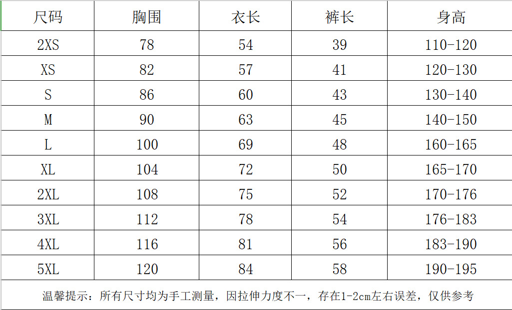 2XS-5XL尺码表.png