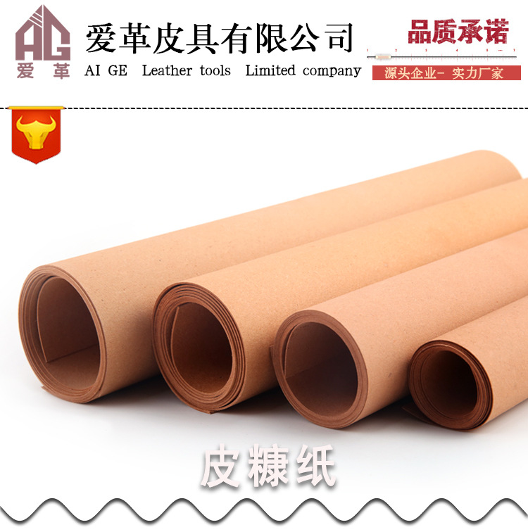 皮糠纸-爱革_01
