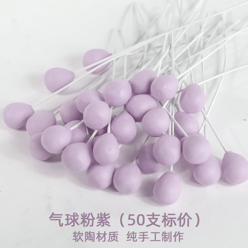 气球粉紫（50支标价）
