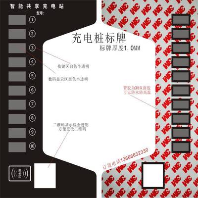 厂家订制耐高温、防水、防晒电动车充电桩汽车充电桩标牌|ms