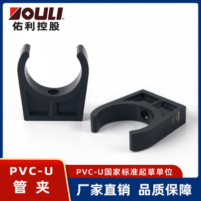 佑利upvc管夹工业化工 给水用 pvc-u 塑料管卡 管箍 管托 pvc管卡|ms