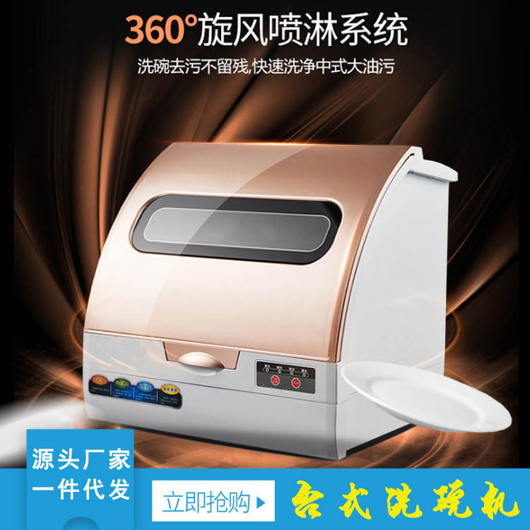厂家直销家用洗碗机免安装小型洗碗机台式洗碗机自动智能洗碗机