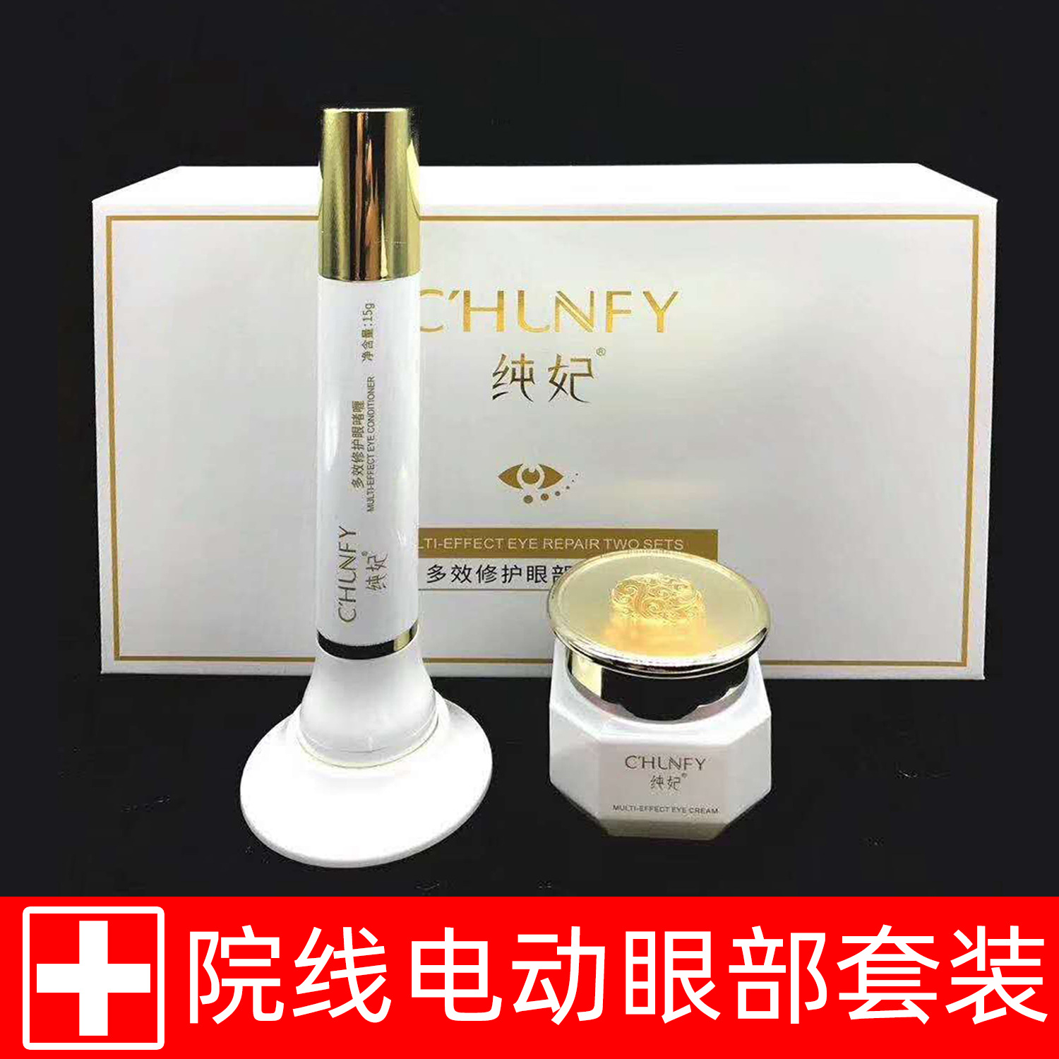 眼部護理套裝微雕眼霜紅外線按摩淡化細紋去黑眼圈按摩棒緩解疲勞