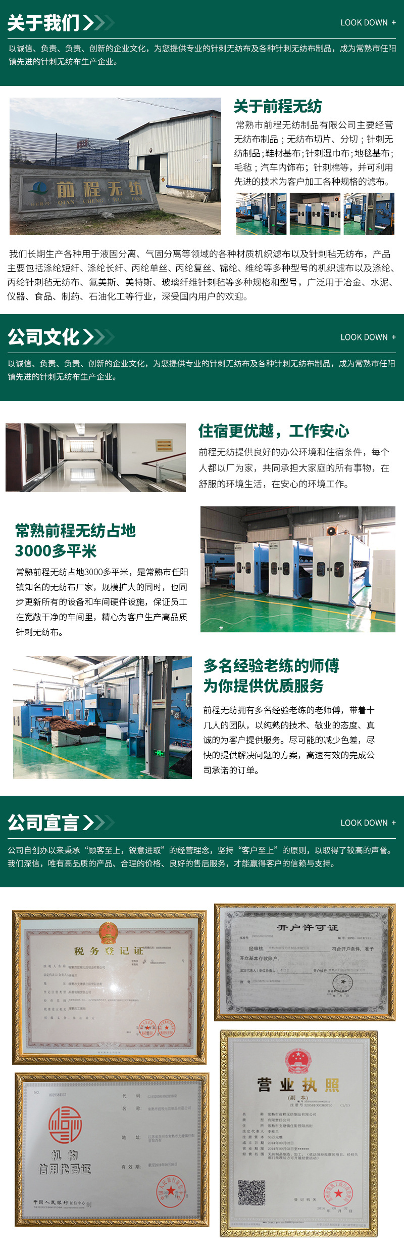 3-1前程公司介绍