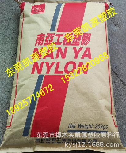 加纤PA66/台湾南亚/6410G5,6410G3,6410G4防火尼龙双6