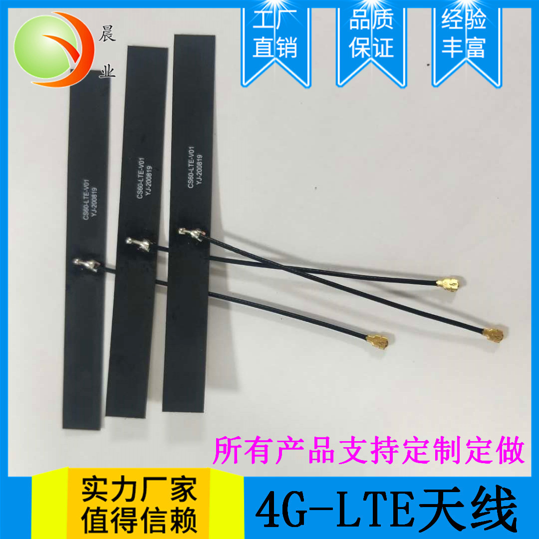 LTE内置4G模块内置天线 PCB天线 GSM内置天线GPS天线GPRS支持定做