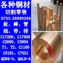 【優惠銅合金】C5191磷銅線 C5210磷銅帶 C5240磷銅 棒材 管材