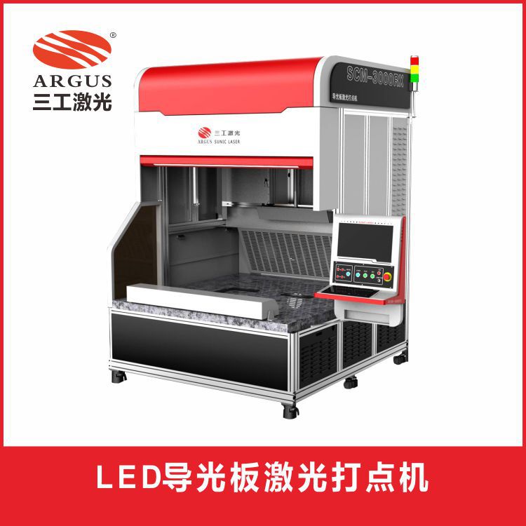 汽车灯饰内饰导光板激光打点机 新能源汽车灯饰导光板激光打点机