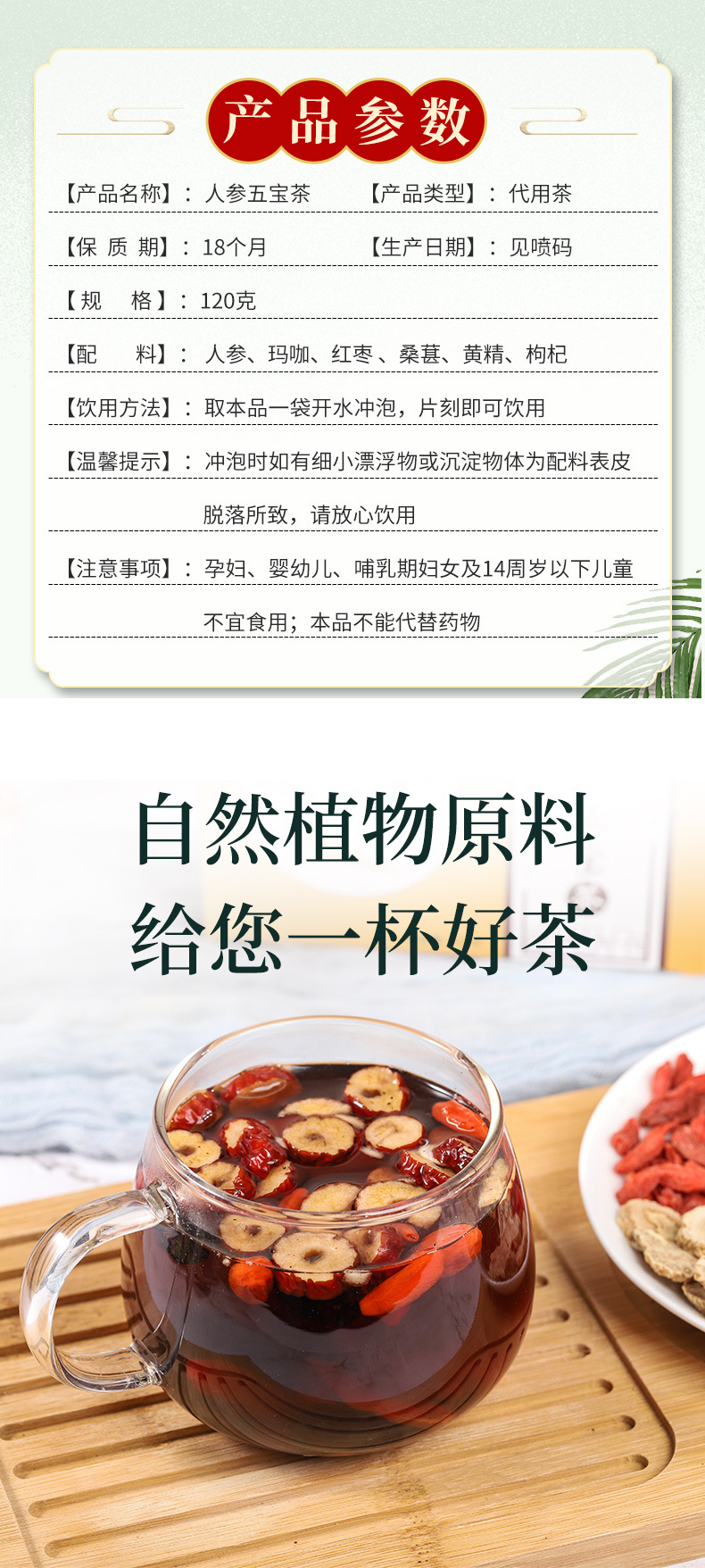Ginseng Five Treasure Tea Wu Bao Cha Herbal Blend with Jujube Polygonatum Mulberry Goji Maca 120g Box 10 Teabags specifications
