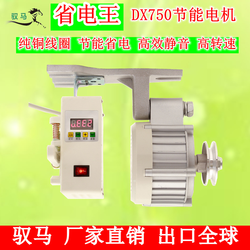 驭马节能无刷伺服平车缝纫电机220v调速小电动机单相静音马达厂家