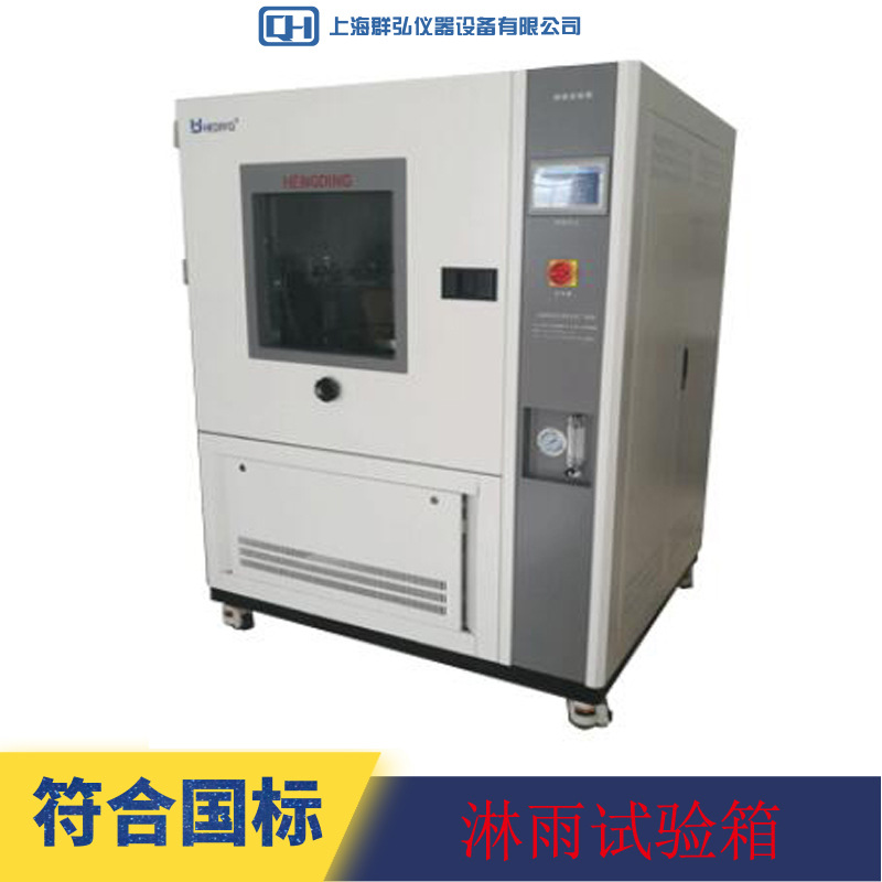 上海淋雨试验箱GB5170.20-1990淋雨试验淋雨IPX3，IPX4