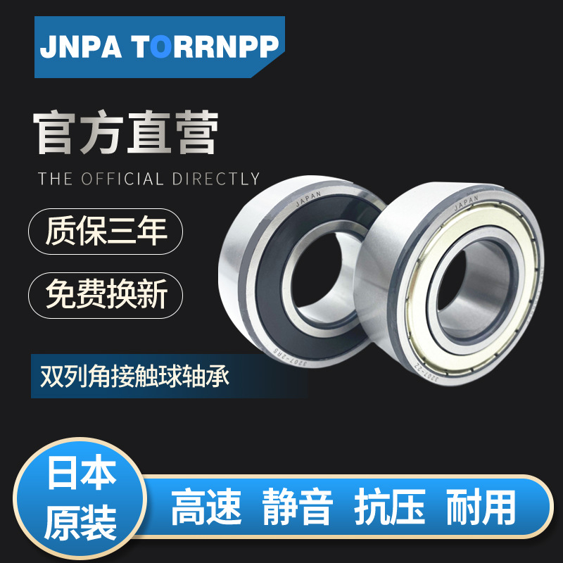 日本JNPA TORRNPP正品S5203-2RS S5204-2RS S5205-2RS不锈钢轴承