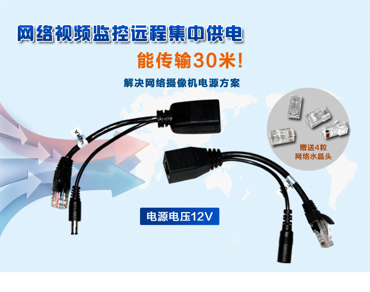网络摄像机集中供电器 传输30米网络集中供电器接头 POE