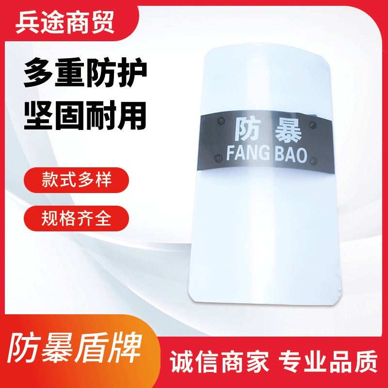 防暴盾牌 PC 透明 大厂生产 【兵途商贸】 发货快速