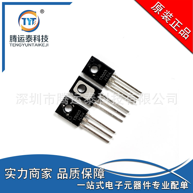 13003 直插件TO-26 1.42芯片 铜脚 中功率NPN功率晶体管 批量现货