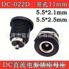 5.5*2.1/5.5*2.5�A���ݼy��ĸ����DC-022D�Դ��늿ڴ����DC����