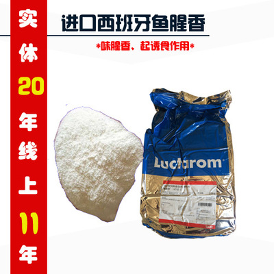 國外直供西班牙魚腥寶 魚腥香 釣魚用誘食腥香 原裝批發