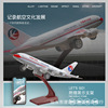 Big airliner, model, metal commemorative airplane, Birthday gift