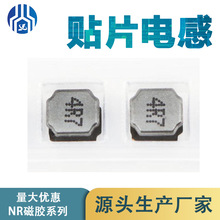 厂家直供NR5040-4R7贴片电感磁胶电感系列电感线圈现货
