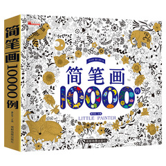 10000 Examples of Simple Sketches, Thick Children's Coloring Book for Painting, Drawing Book for Kids, Preschool Practice, Art Training