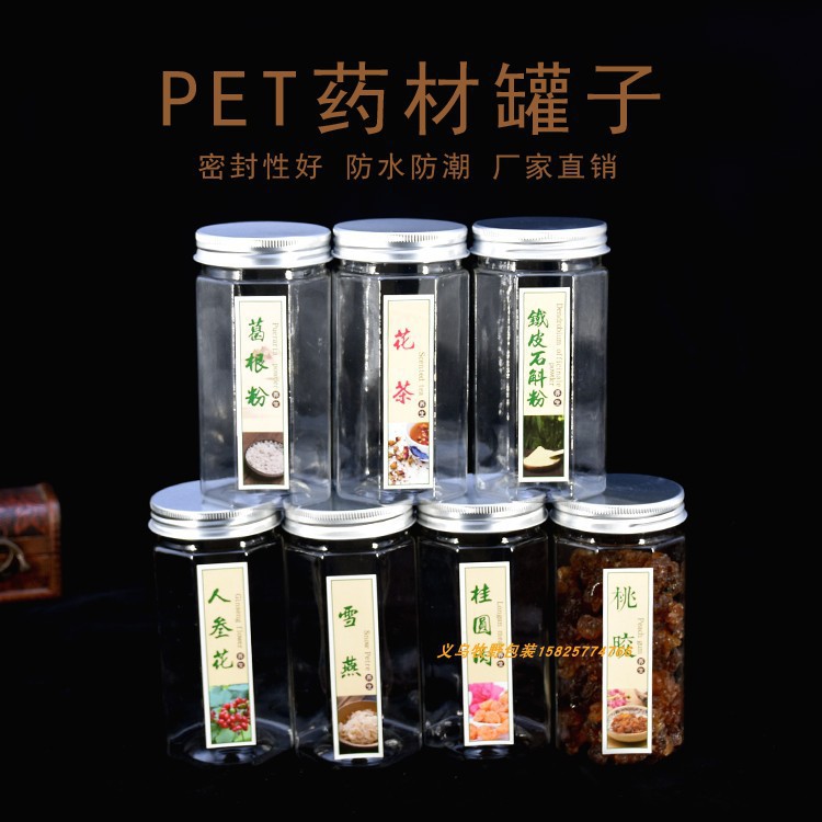 葛根粉塑料瓶小青柑桂圆肉灵芝桃胶雪燕PET包装瓶三七花人参瓶罐