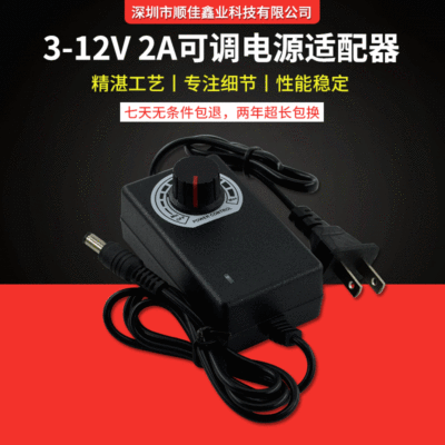 3-12V2A可调压电源适配器水泵打磨电机LED补光灯调压调速开关电源