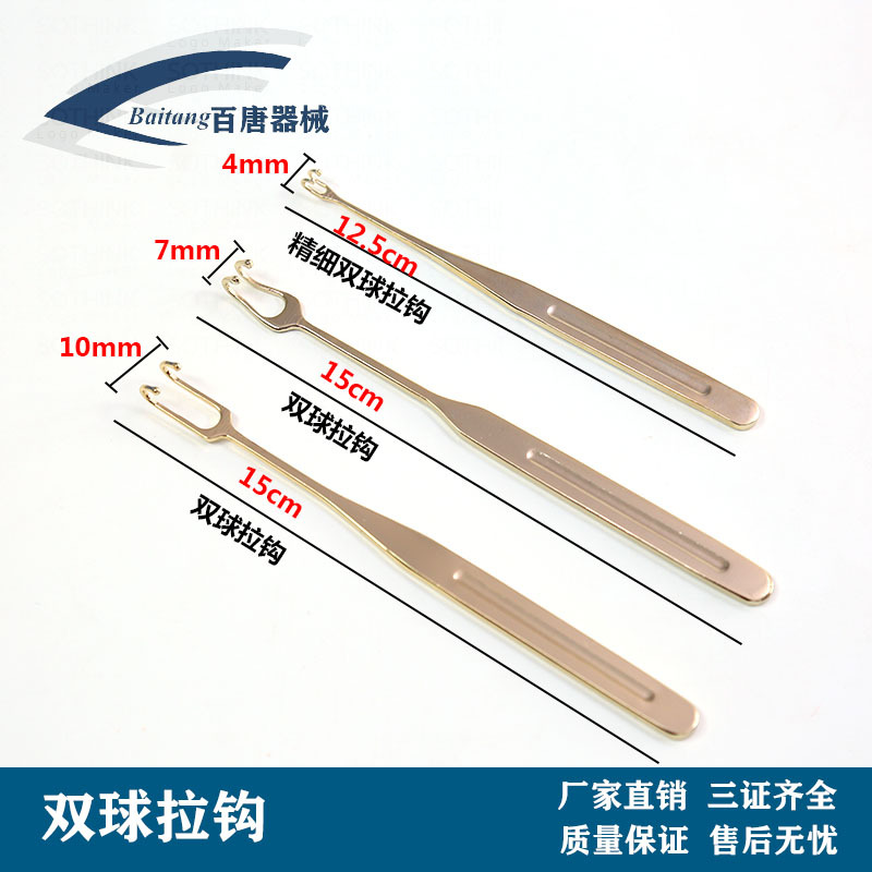 整形美容鼻部眼部手术双眼皮双球拉钩精细双球拉钩双球头拉钩包邮