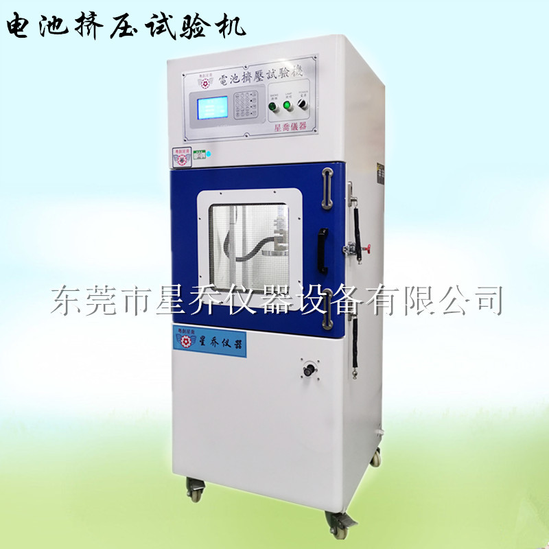 动力电池挤压试验机汽车新能源电池挤压试验挤压针刺安全性能测试