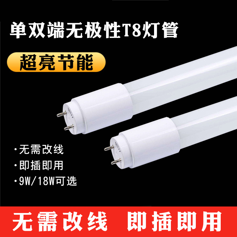 eeo单双端无极性t8led灯管节能日光灯管超亮0.6米1.2米厂家直销