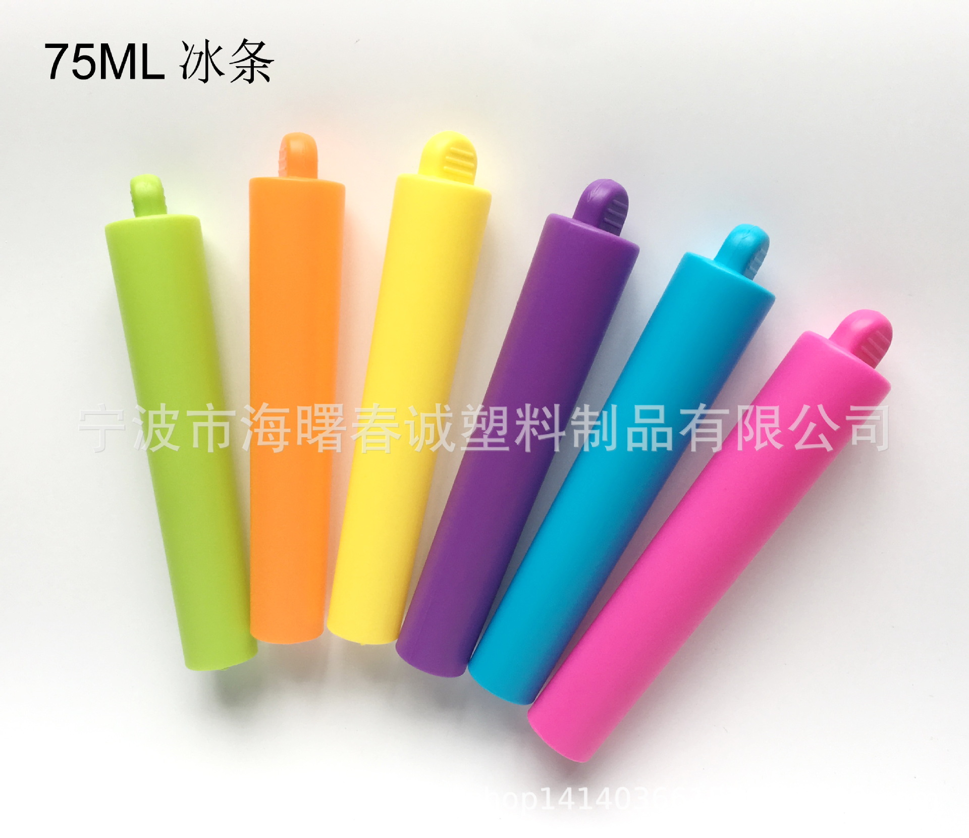 75ml冰条