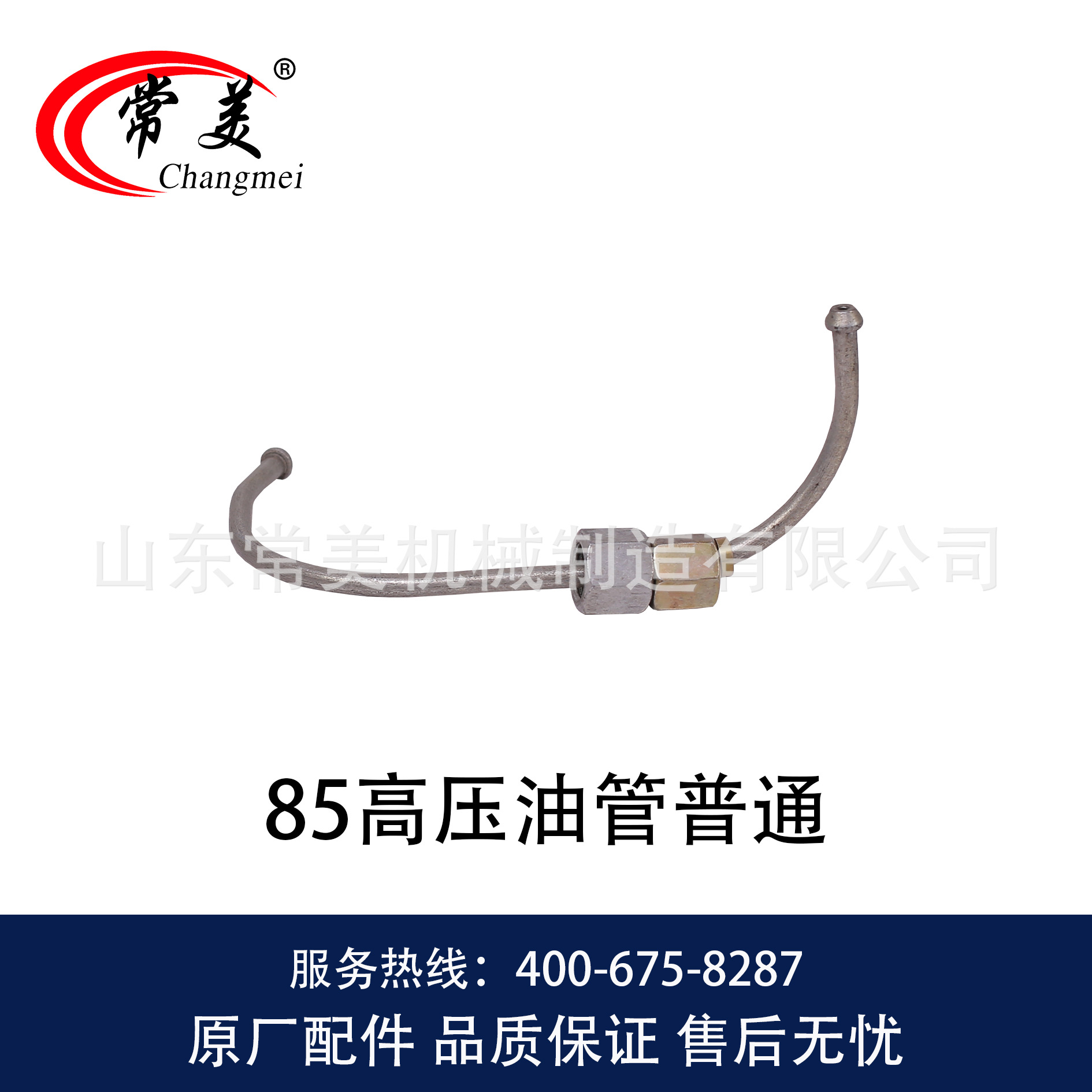 0440  85高压油管普通-2