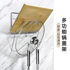 Stainless steel wall-mounted hook pot lid rack without punching multi-functional kitchen pot lid storage hanging rack chopping board rack